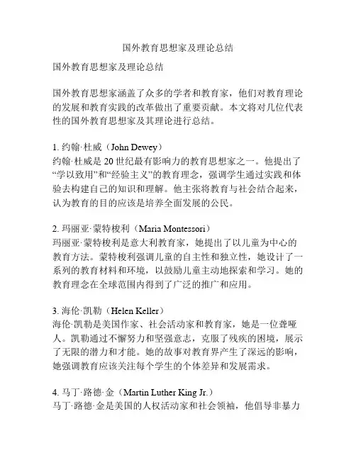 国外教育思想家及理论总结