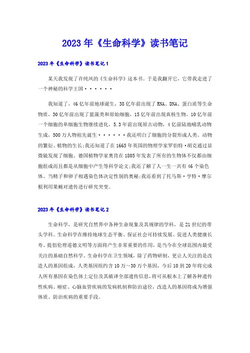 2023年《生命科学》读书笔记