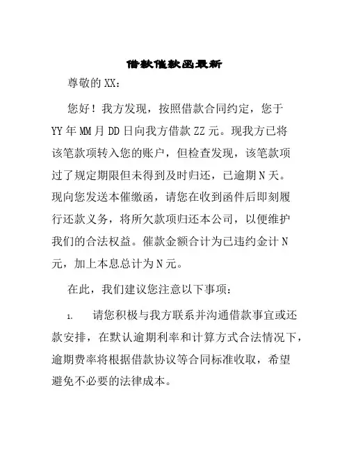 借款催款函最新
