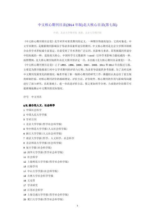 2014年北大版《中文核心期刊要目总览》