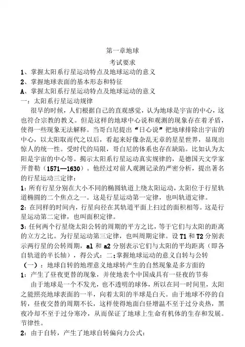 伍光和自然地理学笔记