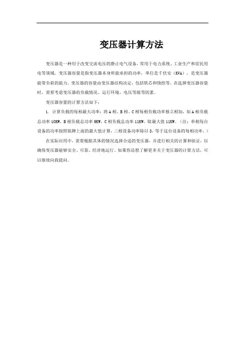变压器计算方法