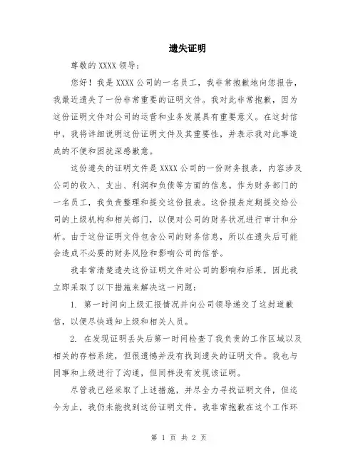 遗失证明_精品