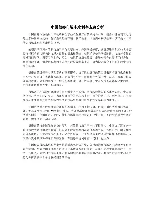 中国债券市场未来利率走势分析