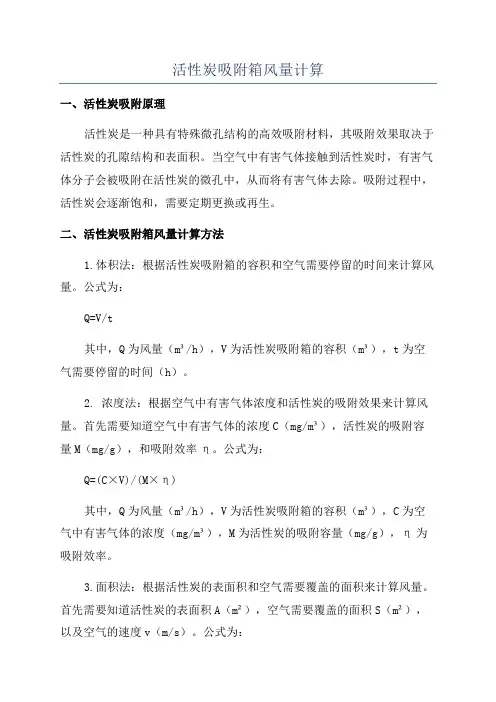 活性炭吸附箱风量计算