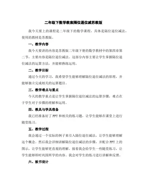 二年级下数学教案-隔位退位减-苏教版
