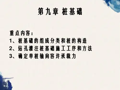 桩基础基础知识
