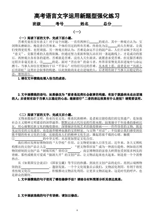 高中语文2024届高考复习语言文字运用新题型强化练习2(共三组,附参考答案和解析)