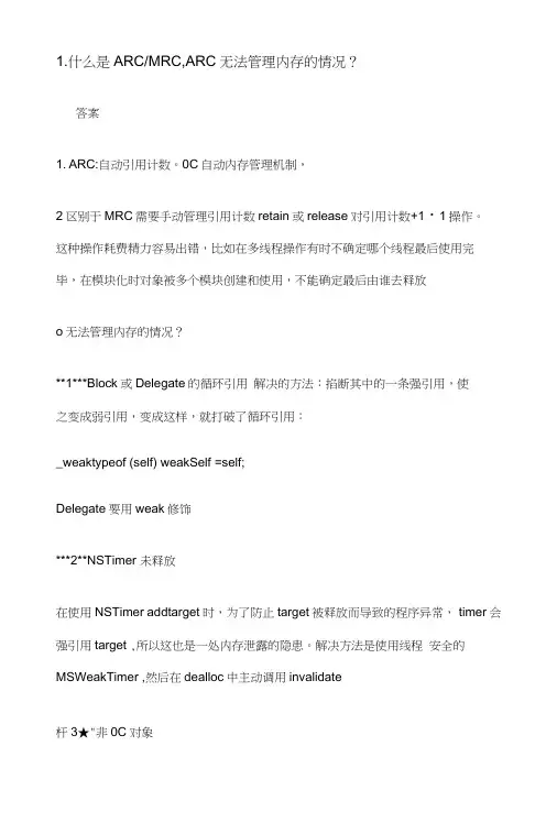 iOS笔试题及答案.doc