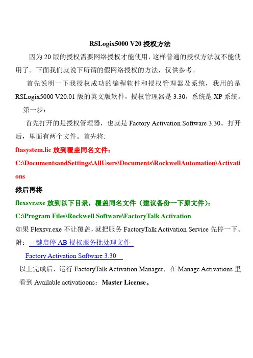 RSLogix5000 V20授权方法(个人笔记,不一定正确)