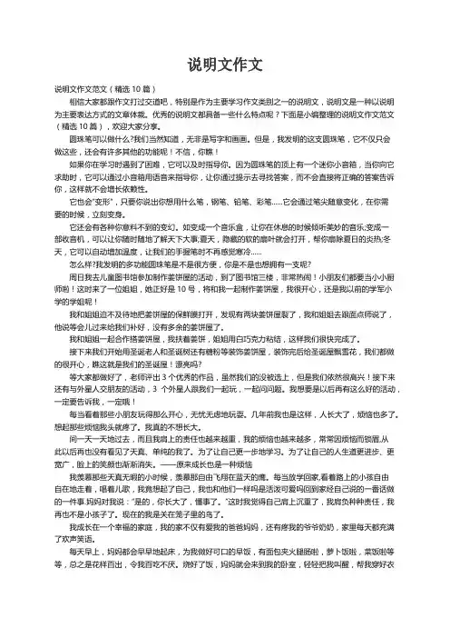说明文作文范文（精选10篇）