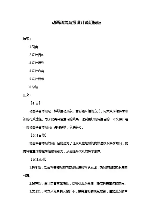动画科普海报设计说明模板