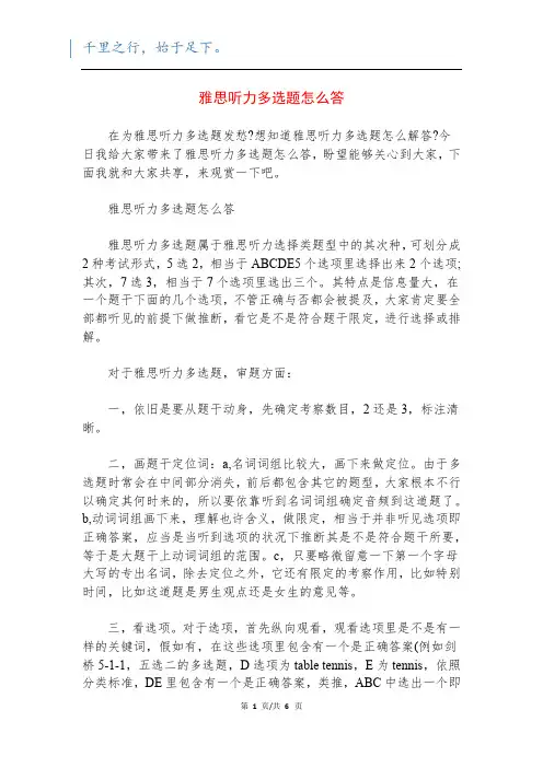雅思听力多选题怎么答
