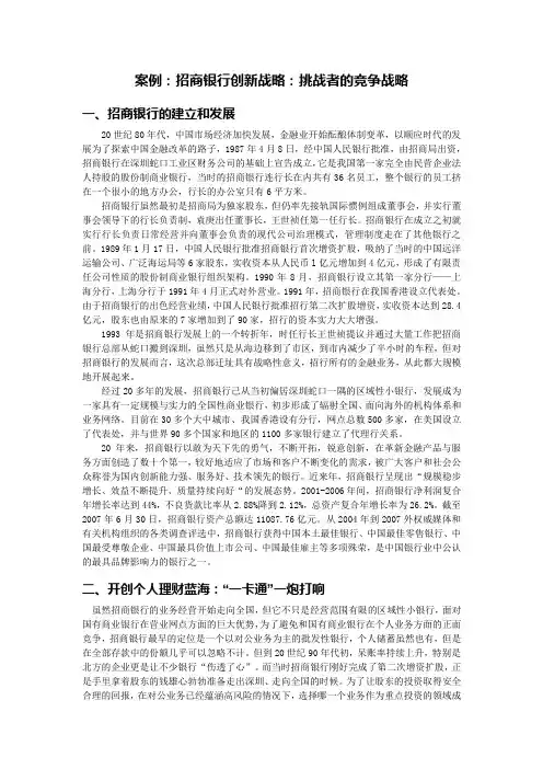 案例15 招商银行创新战略：挑战者的竞争战略