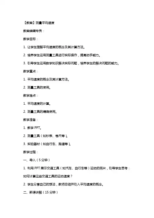 【教案】 测量平均速度