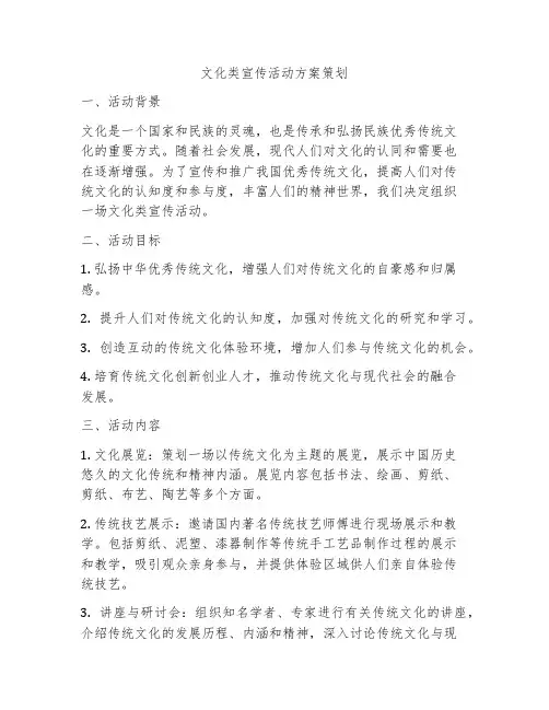 文化类宣传活动方案策划