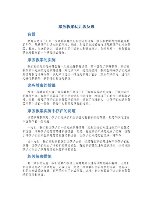 家务教案幼儿园反思