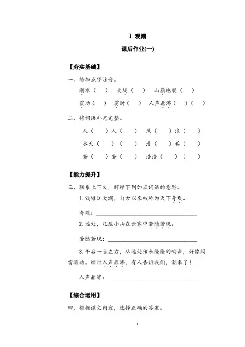 观潮练习题