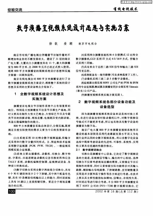 数字演播室视频系统设计思想与实施方案