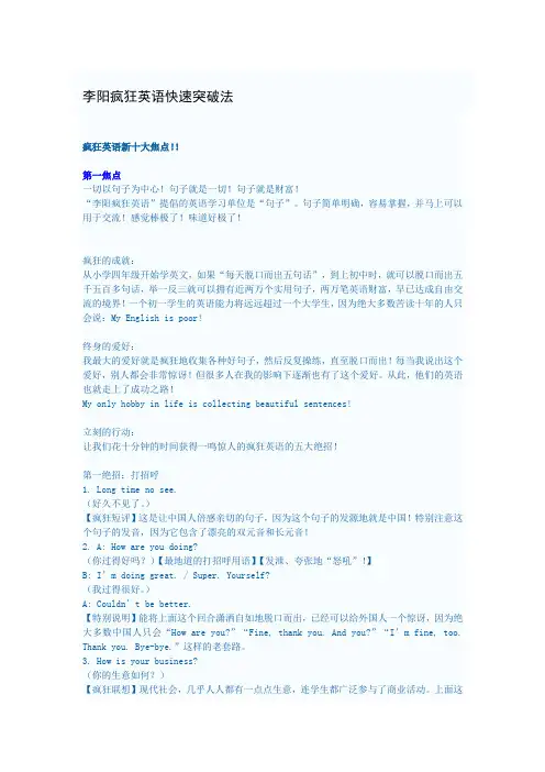李阳疯狂英语快速突破法  十大焦点