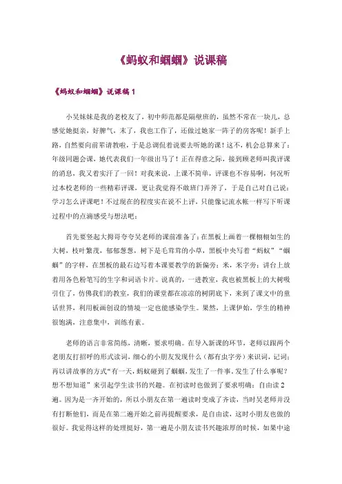《蚂蚁和蝈蝈》说课稿