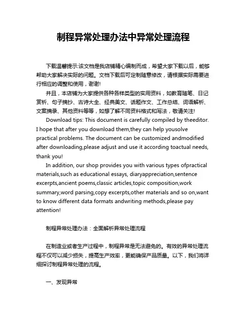 制程异常处理办法中异常处理流程