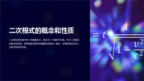 二次根式的概念和性质