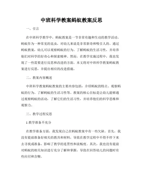 中班科学教案蚂蚁教案反思
