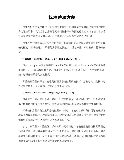 标准差和方差