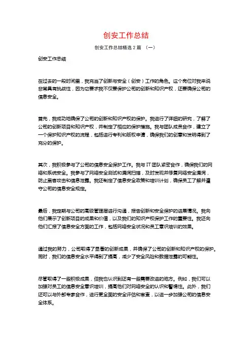 创安工作总结2篇