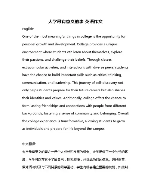 大学最有意义的事 英语作文