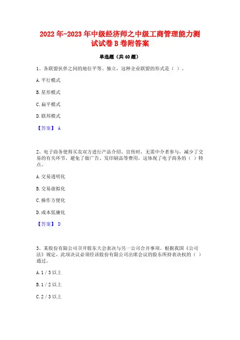 2022年-2023年中级经济师之中级工商管理能力测试试卷B卷附答案
