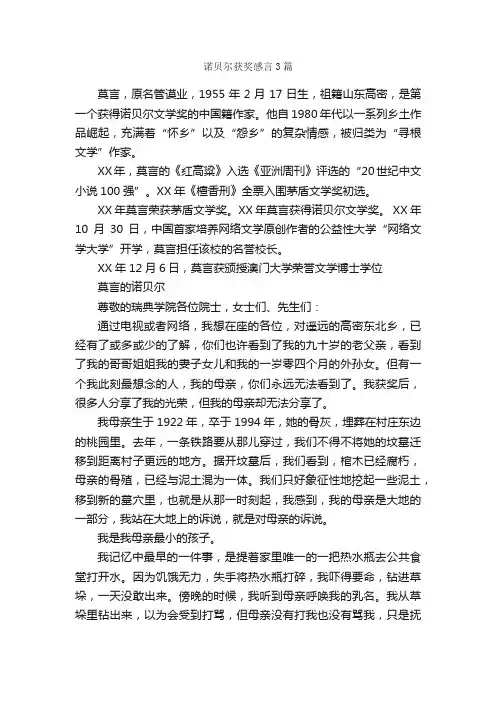 诺贝尔获奖感言3篇_获奖感言_