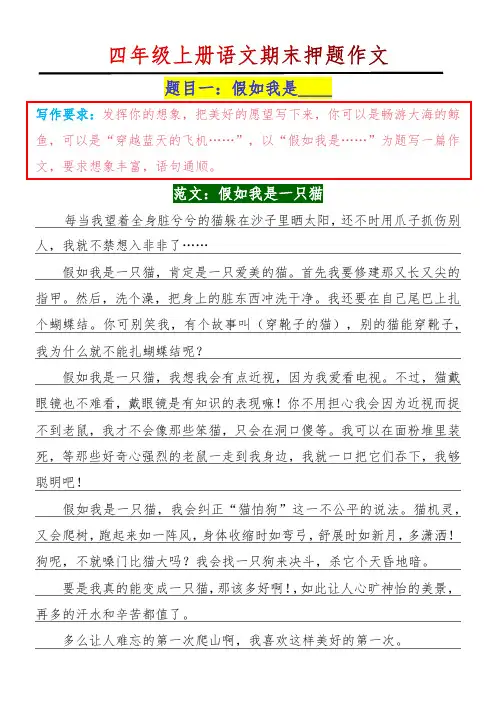 四年级上册语文期末押题作文4篇