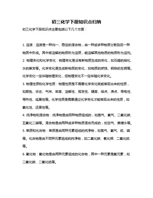 初三化学下册知识点归纳