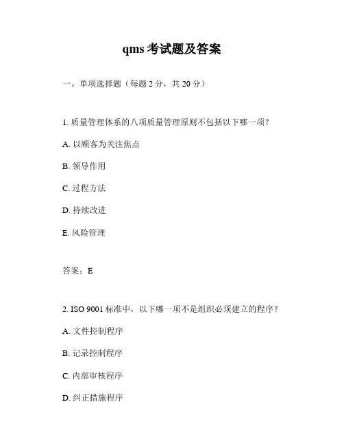 qms考试题及答案