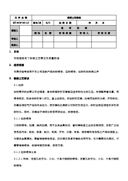 铆接工艺的设计规范方案