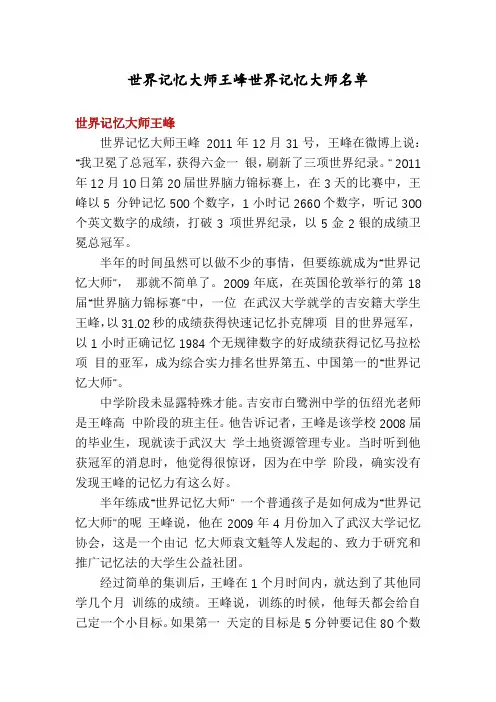 世界记忆大师王峰世界记忆大师名单