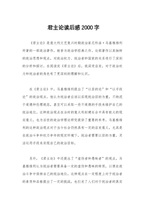 君主论读后感2000字