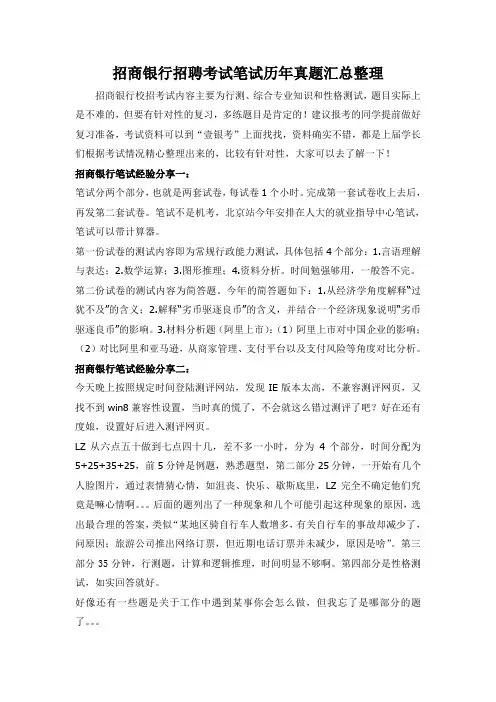 2018招商银行在线测试笔试经验分享-笔试题目