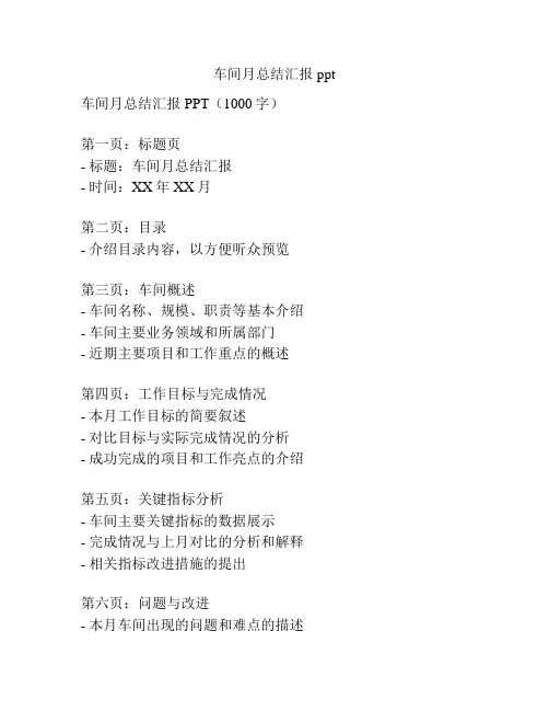 车间月总结汇报ppt