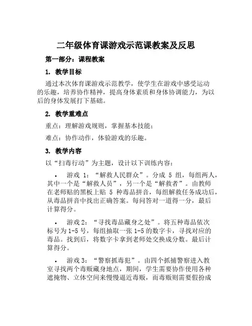 二年级体育课游戏示范课教案及反思二年级体育课教案
