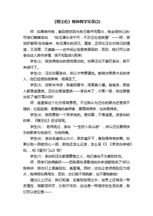 《赠汪伦》教师教学实录（2）