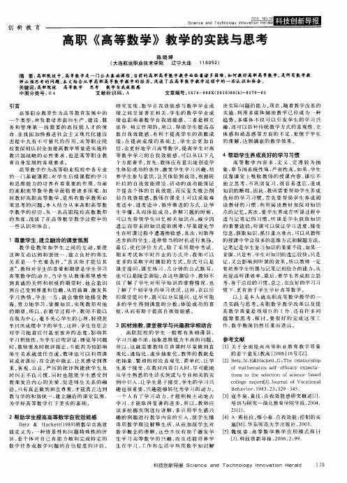高职《高等数学》教学的实践与思考