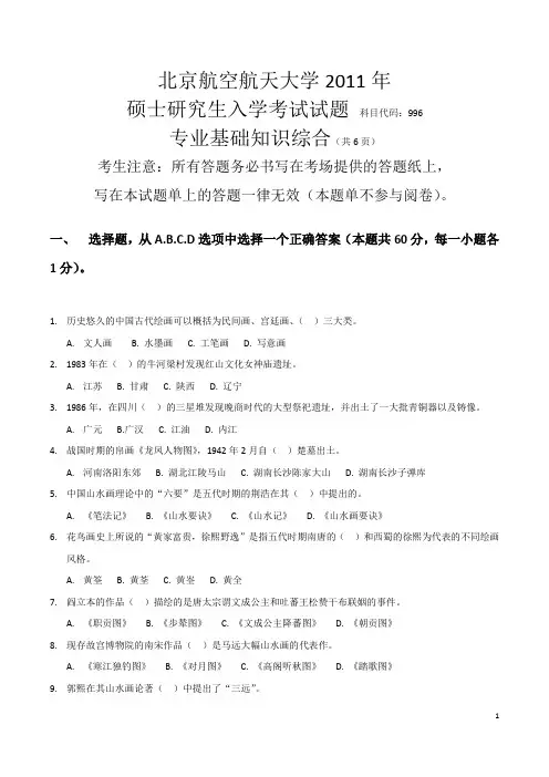 北京航空航天大学2011年硕士研究生入学考试试题