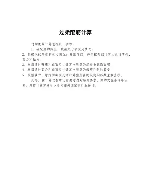 过梁配筋计算