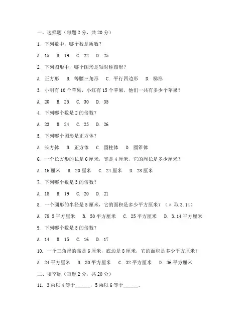 六年级数学试卷以及答案