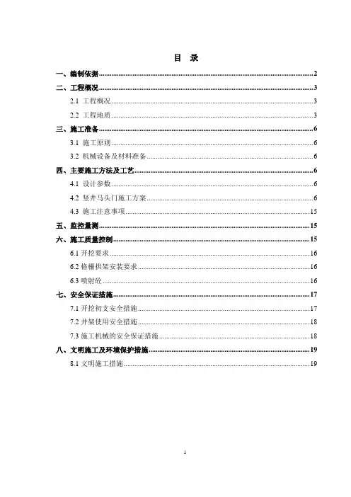 马头门施工方案