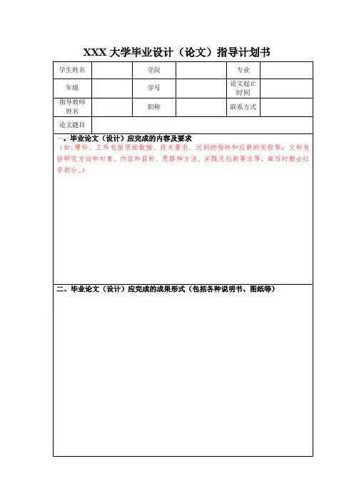 大学毕业设计(论文)指导计划书