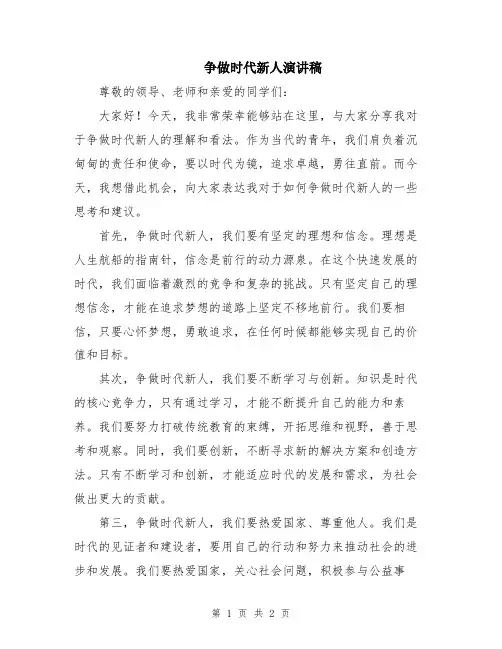 争做时代新人演讲稿